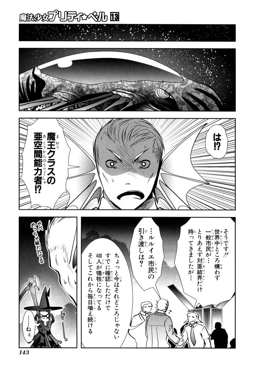 Mahou Shoujo Pretty Bell Chapter 51 9ページ