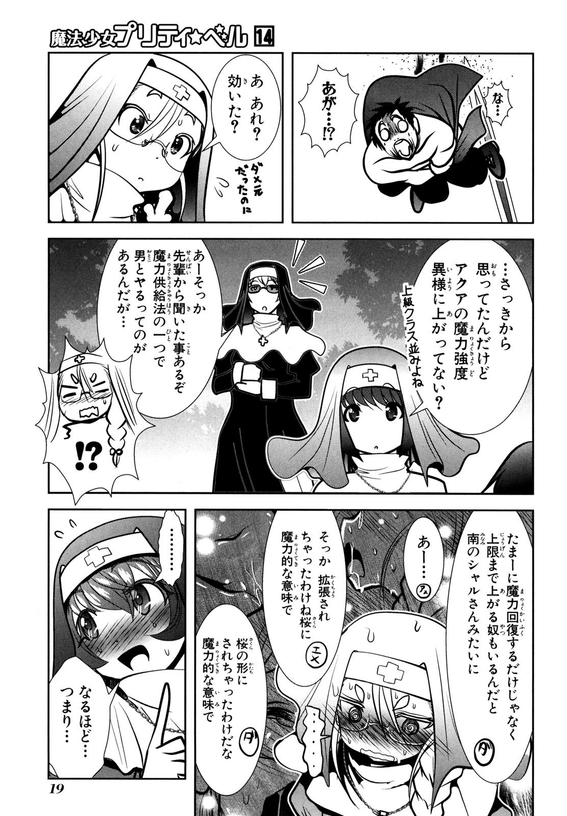 Mahou Shoujo Pretty Bell Chapter 52 17ページ