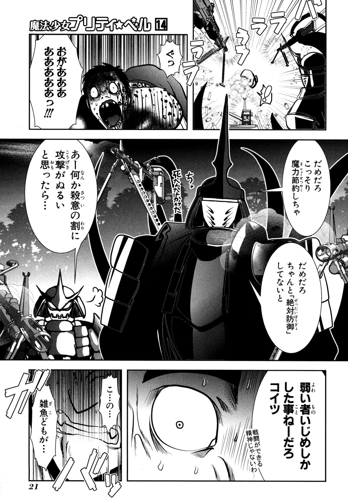 Mahou Shoujo Pretty Bell Chapter 52 19ページ