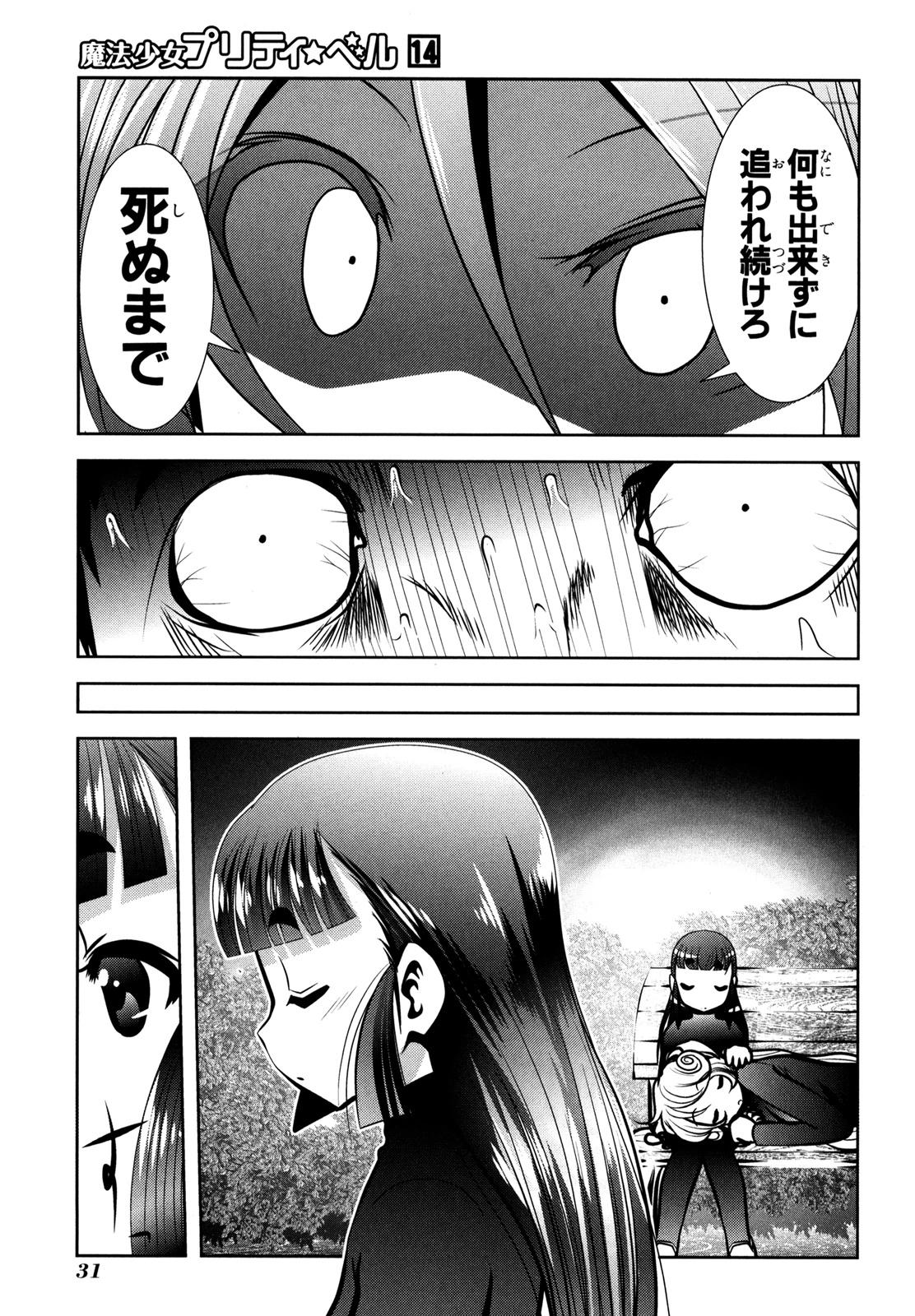 Mahou Shoujo Pretty Bell Chapter 52 29ページ