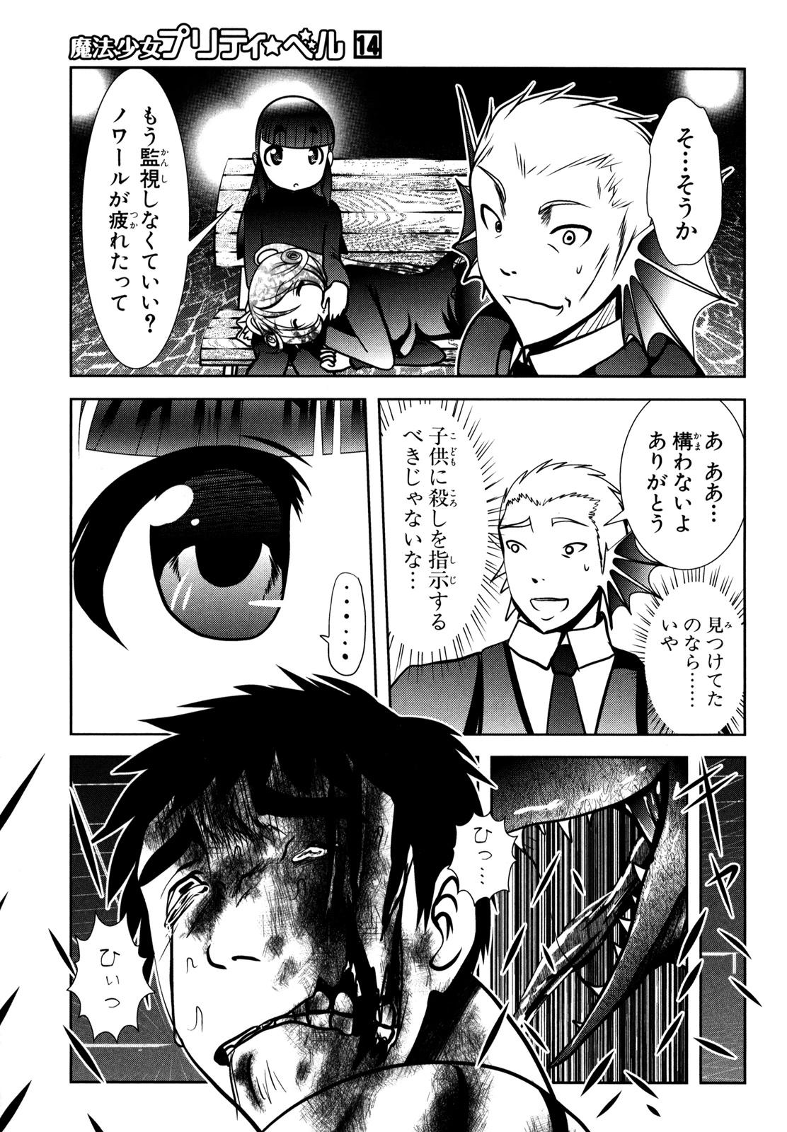 Mahou Shoujo Pretty Bell Chapter 52 31ページ
