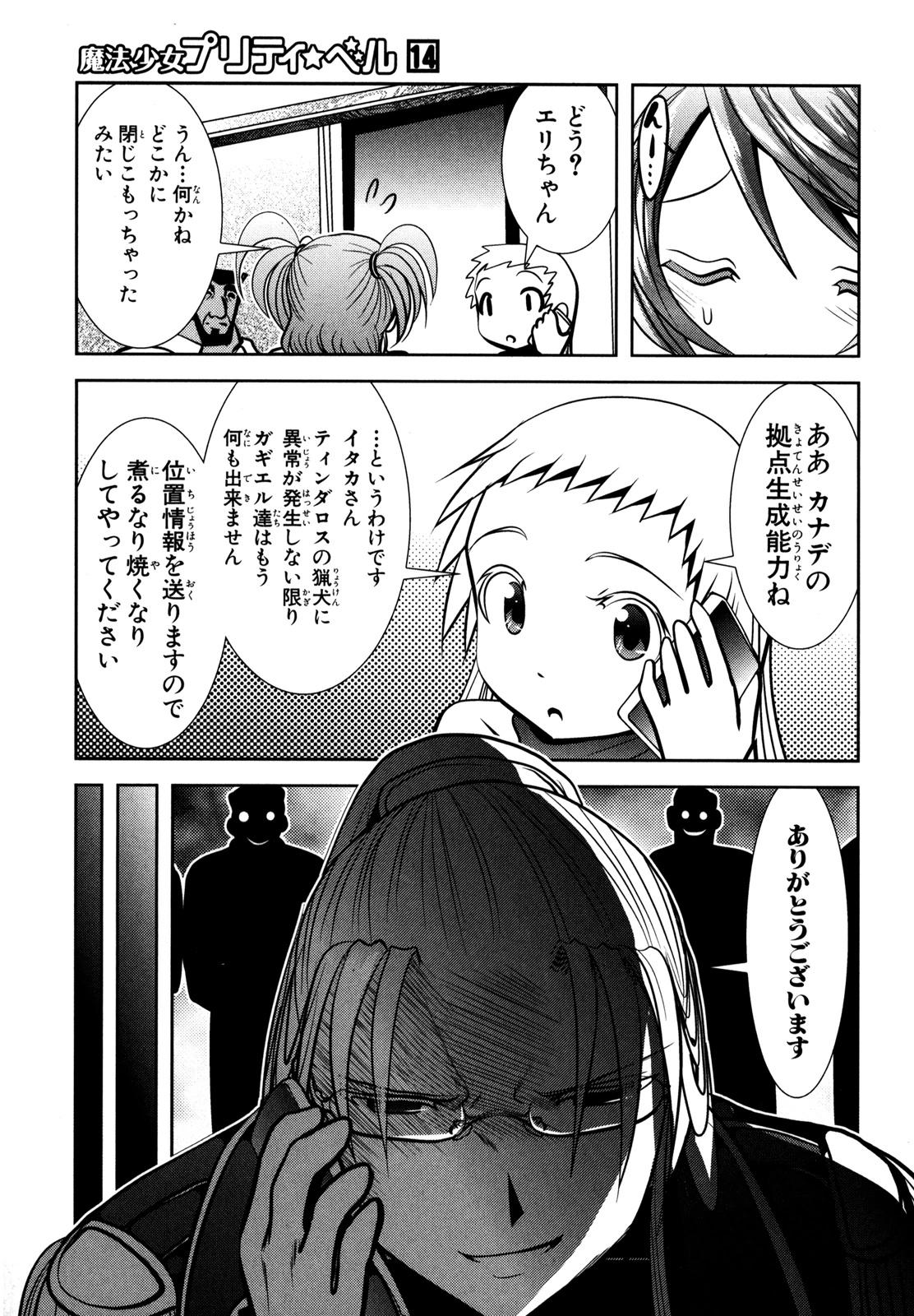 Mahou Shoujo Pretty Bell Chapter 52 37ページ
