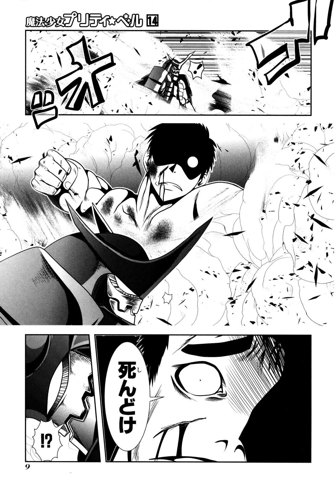 Mahou Shoujo Pretty Bell Chapter 52 7ページ
