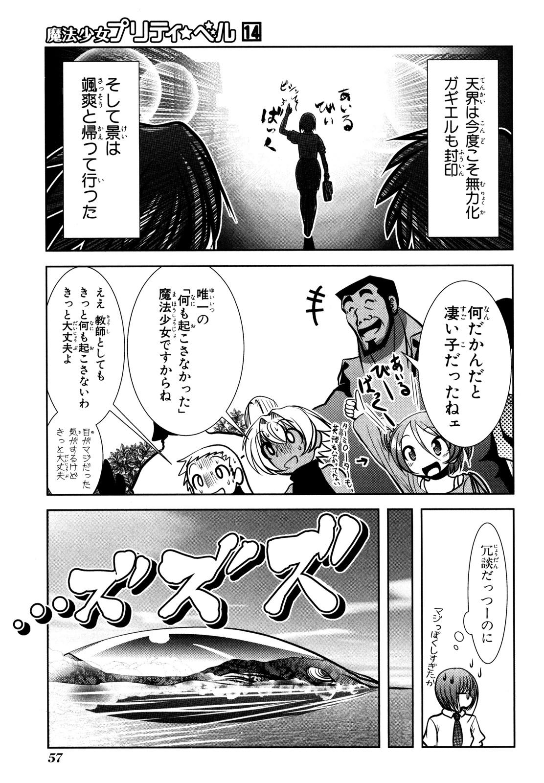 Mahou Shoujo Pretty Bell Chapter 53 11ページ