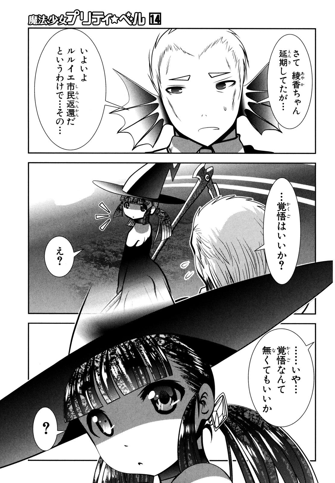 Mahou Shoujo Pretty Bell Chapter 53 13ページ