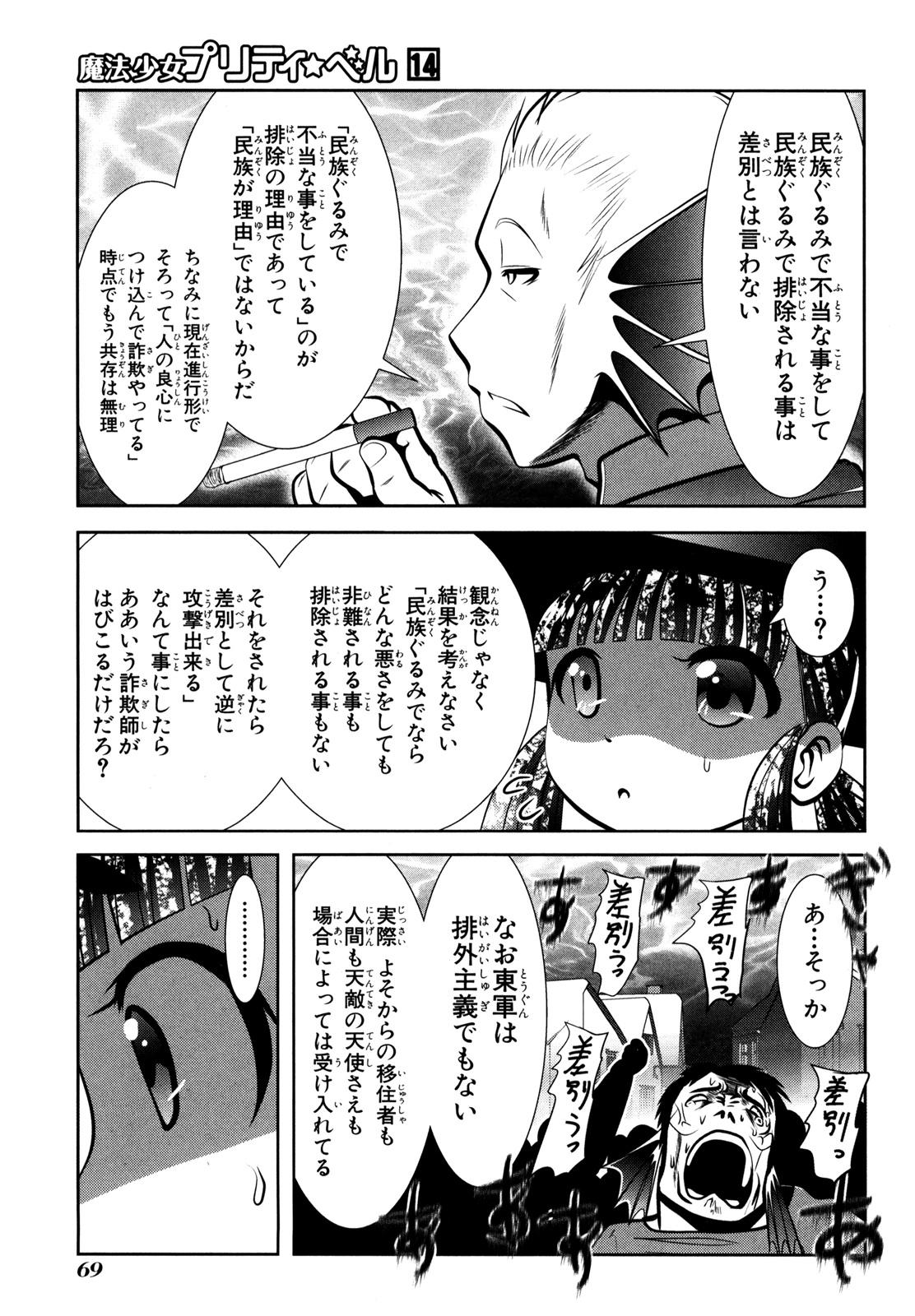 Mahou Shoujo Pretty Bell Chapter 53 23ページ