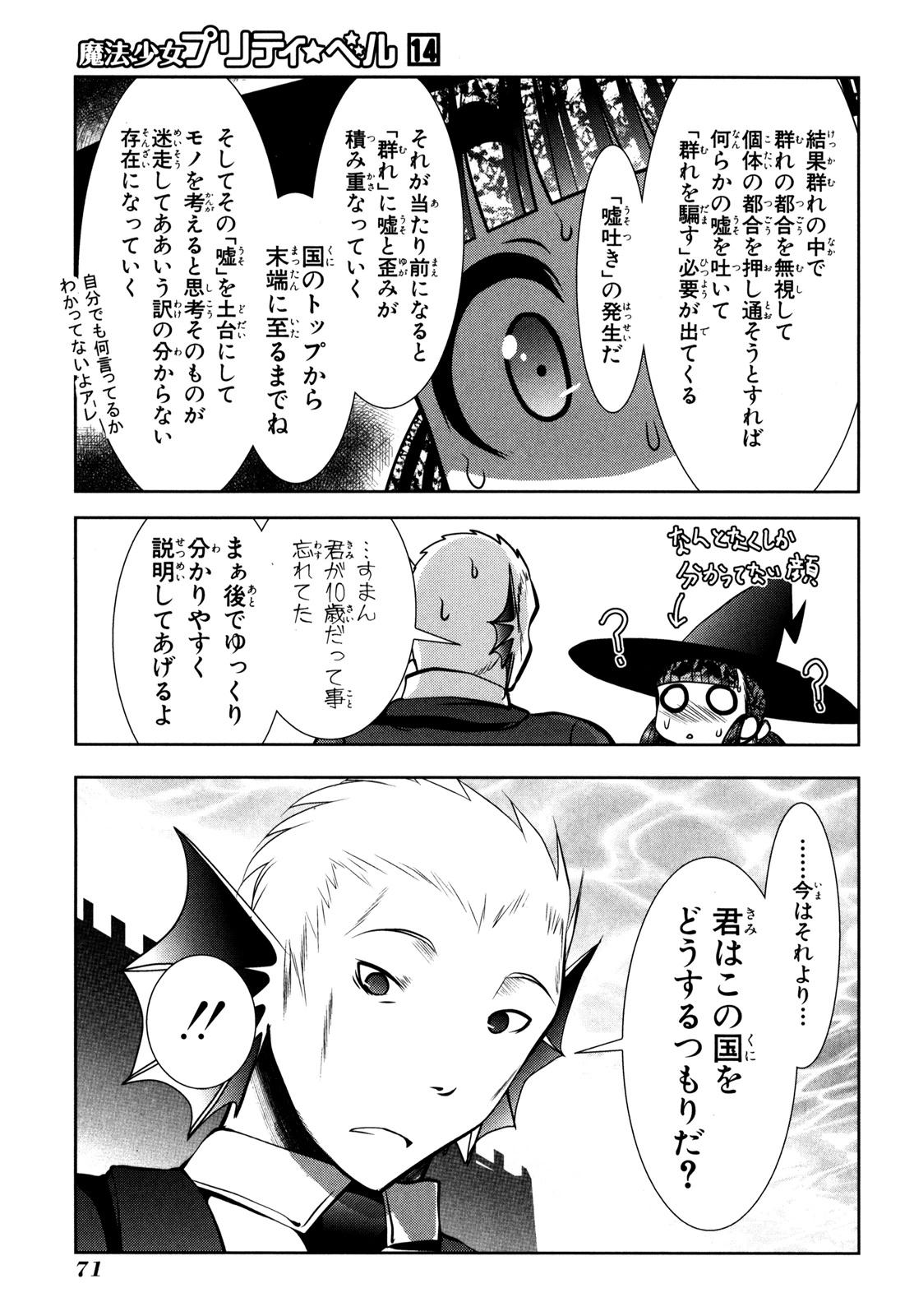 Mahou Shoujo Pretty Bell Chapter 53 25ページ