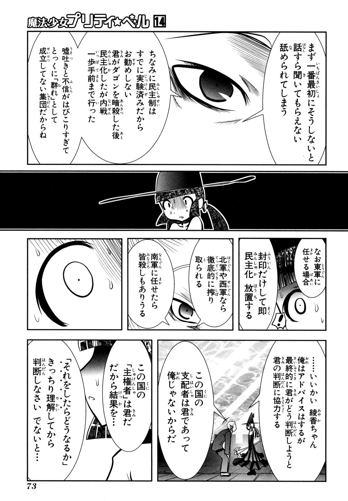 Mahou Shoujo Pretty Bell Chapter 53 27ページ