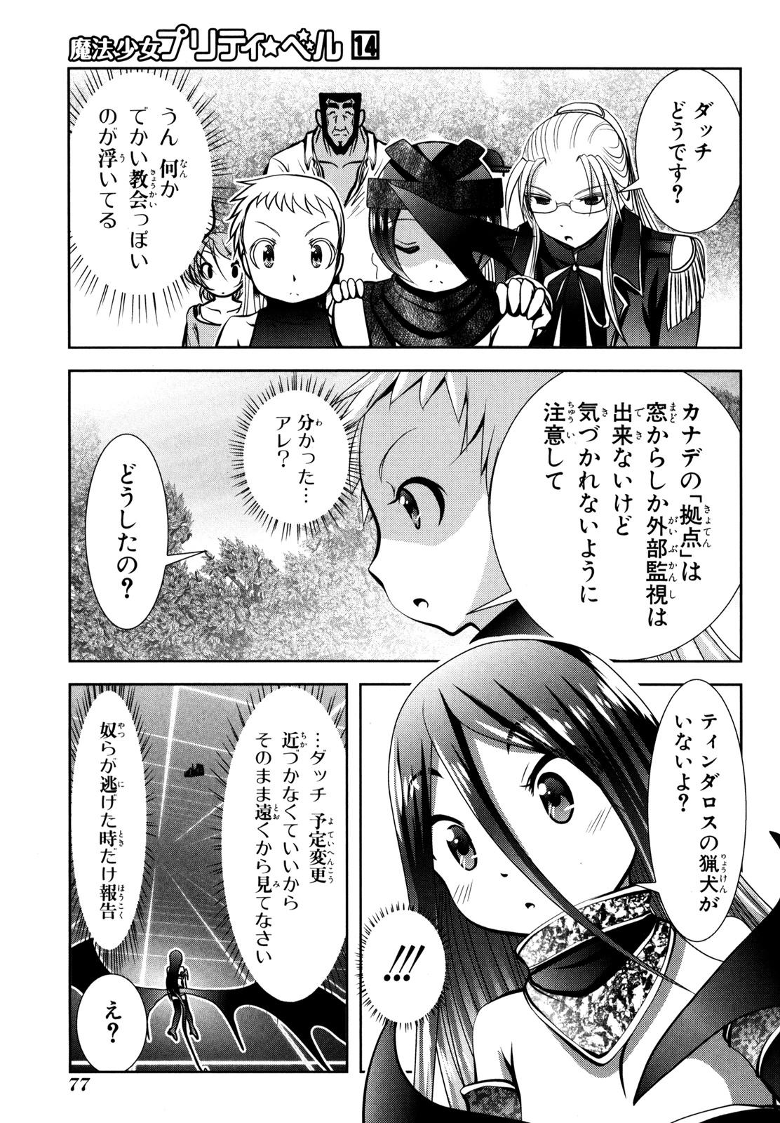 Mahou Shoujo Pretty Bell Chapter 53 31ページ