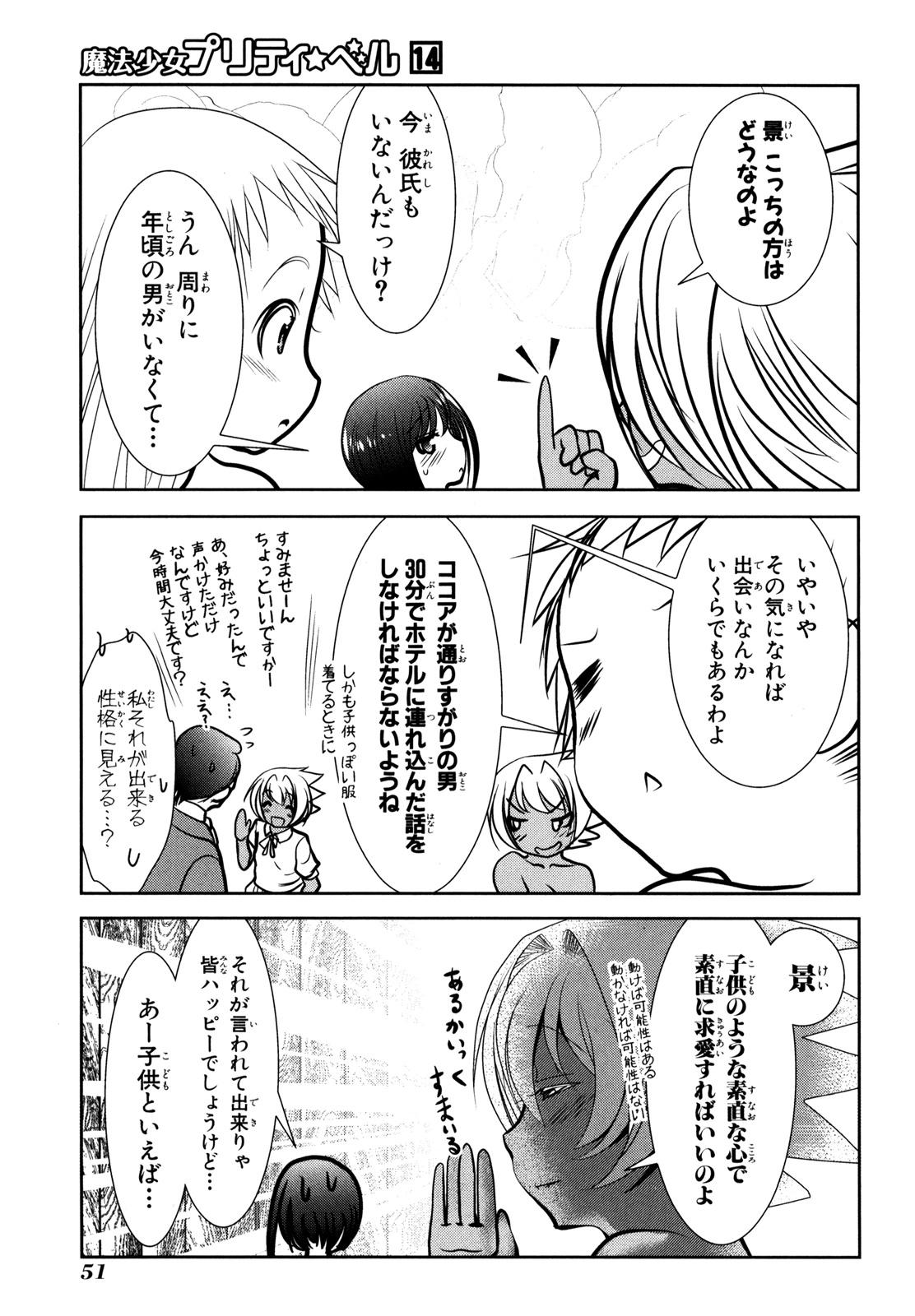 Mahou Shoujo Pretty Bell Chapter 53 5ページ