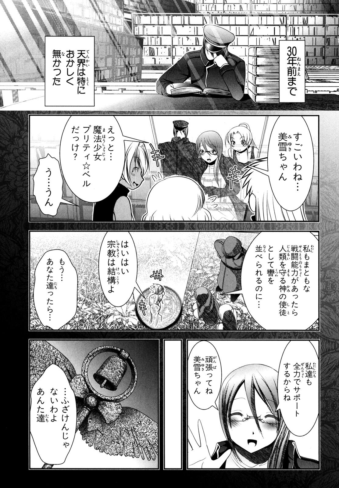 Mahou Shoujo Pretty Bell Chapter 54 2ページ