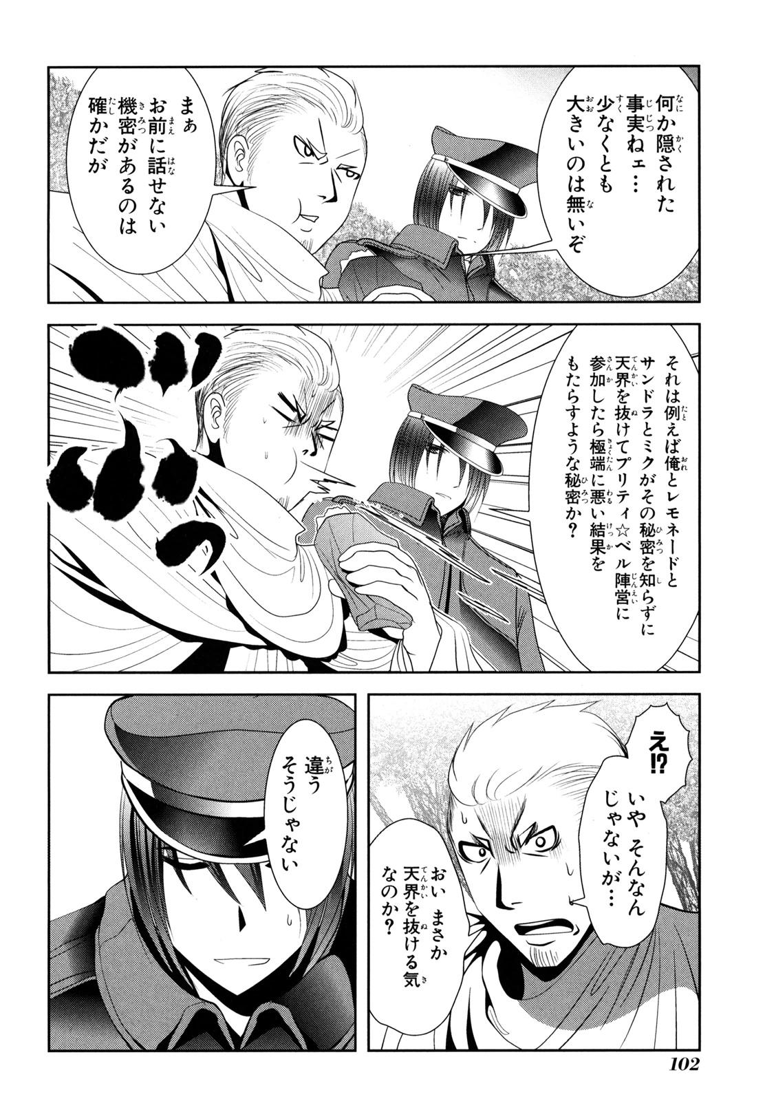 Mahou Shoujo Pretty Bell Chapter 54 13ページ