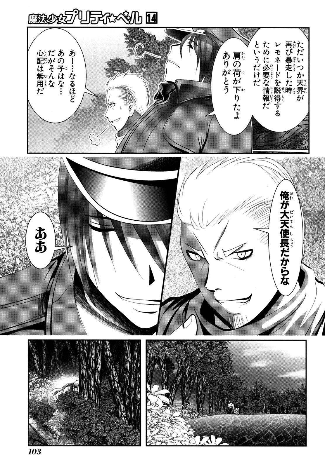 Mahou Shoujo Pretty Bell Chapter 54 14ページ