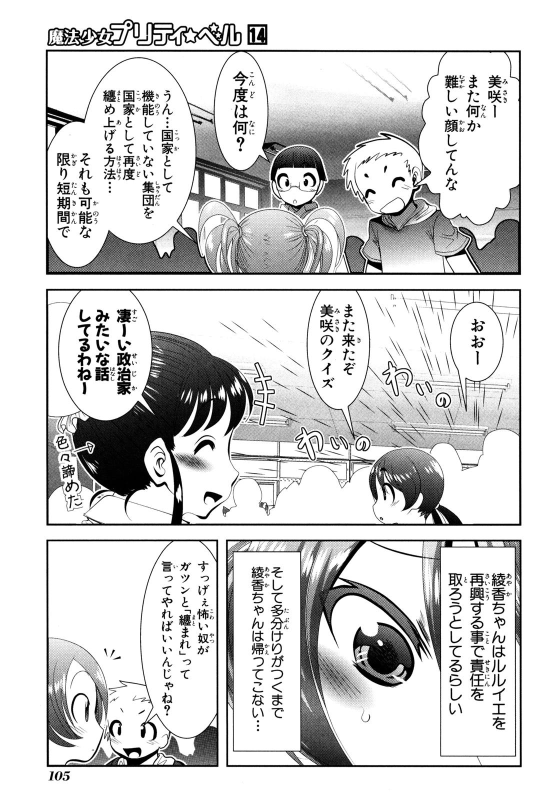 Mahou Shoujo Pretty Bell Chapter 54 16ページ