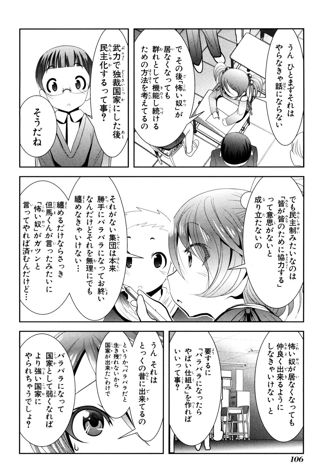 Mahou Shoujo Pretty Bell Chapter 54 17ページ