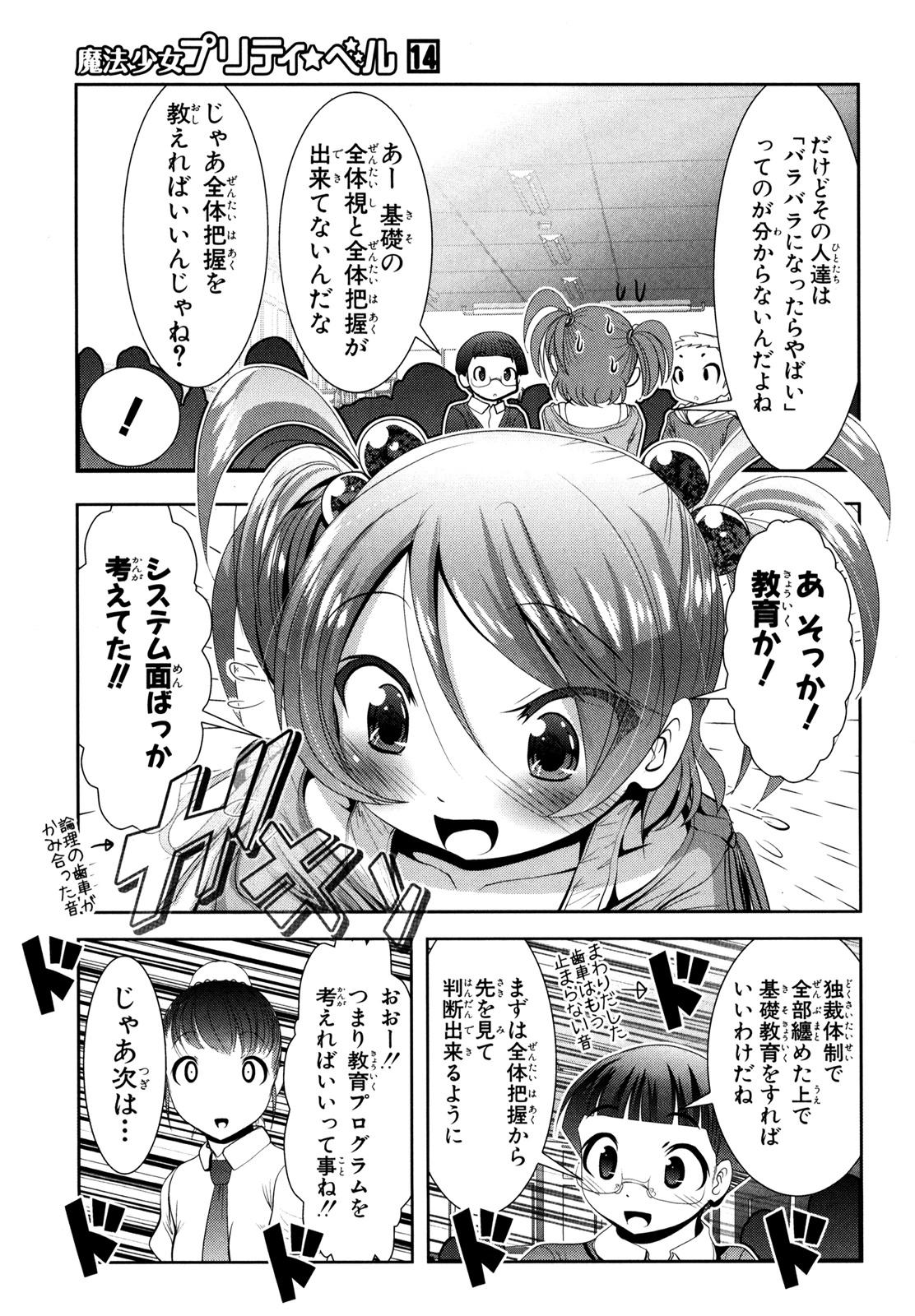 Mahou Shoujo Pretty Bell Chapter 54 18ページ