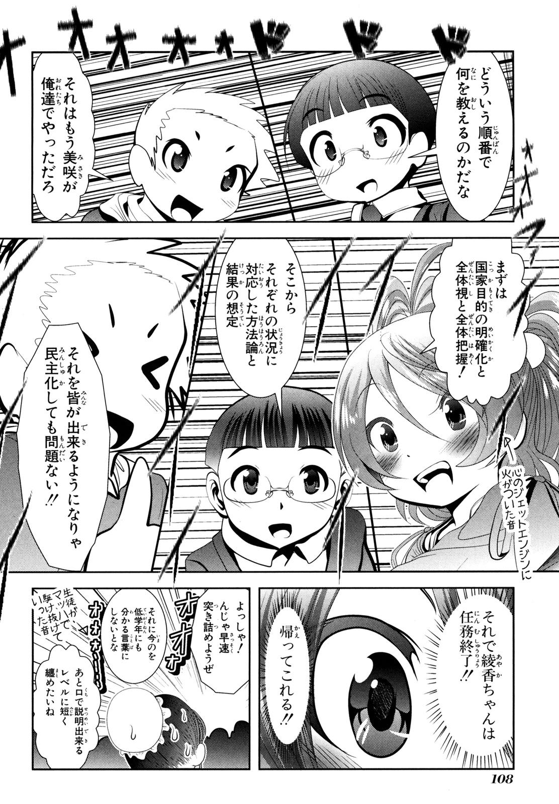Mahou Shoujo Pretty Bell Chapter 54 19ページ