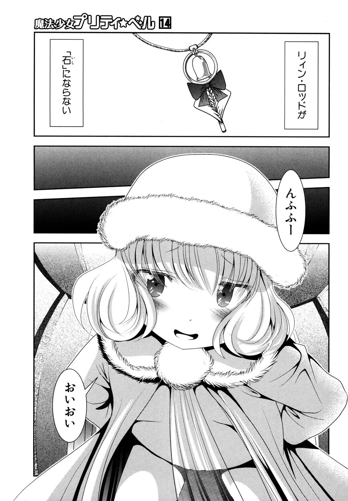 Mahou Shoujo Pretty Bell Chapter 54 22ページ