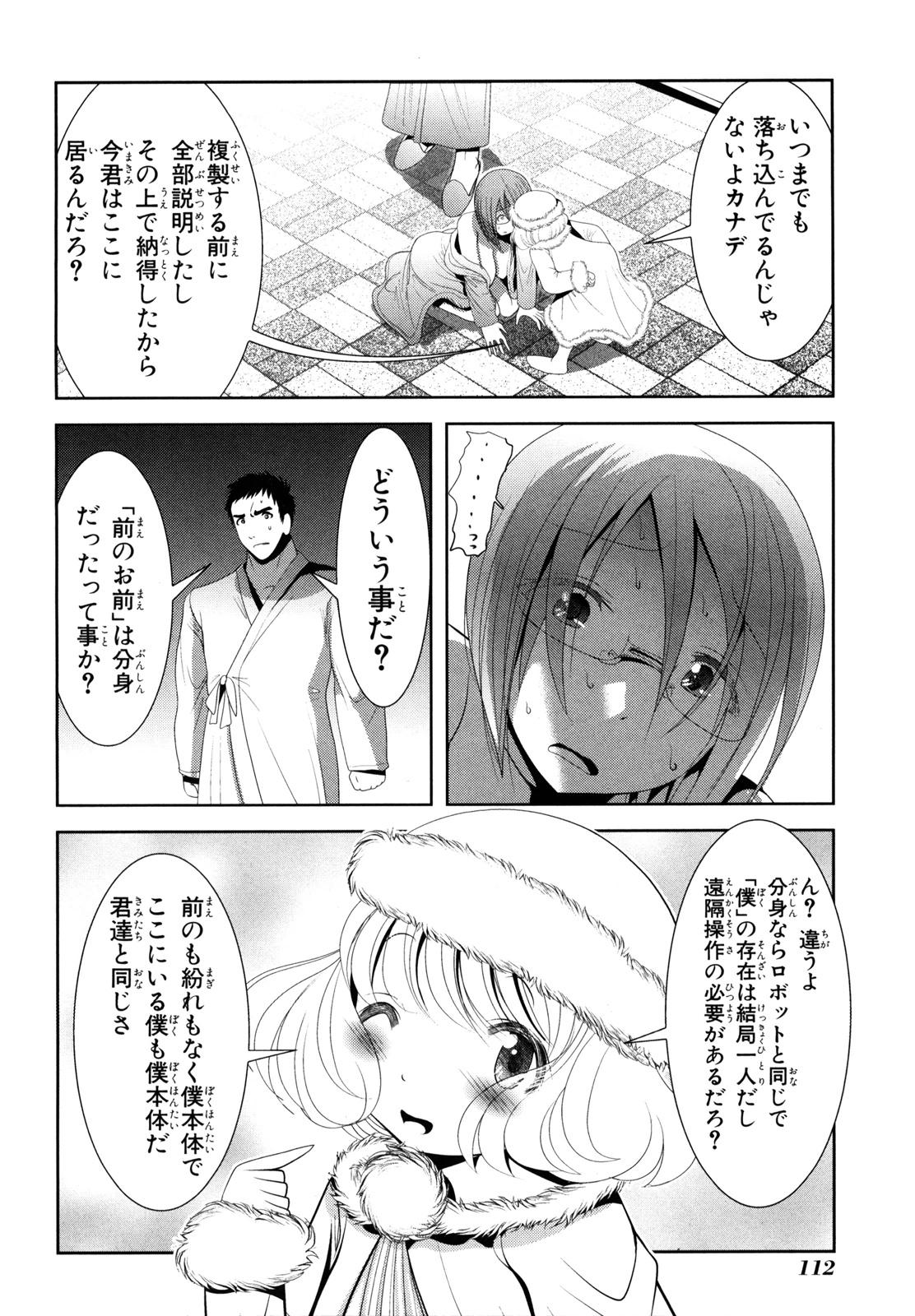 Mahou Shoujo Pretty Bell Chapter 54 23ページ