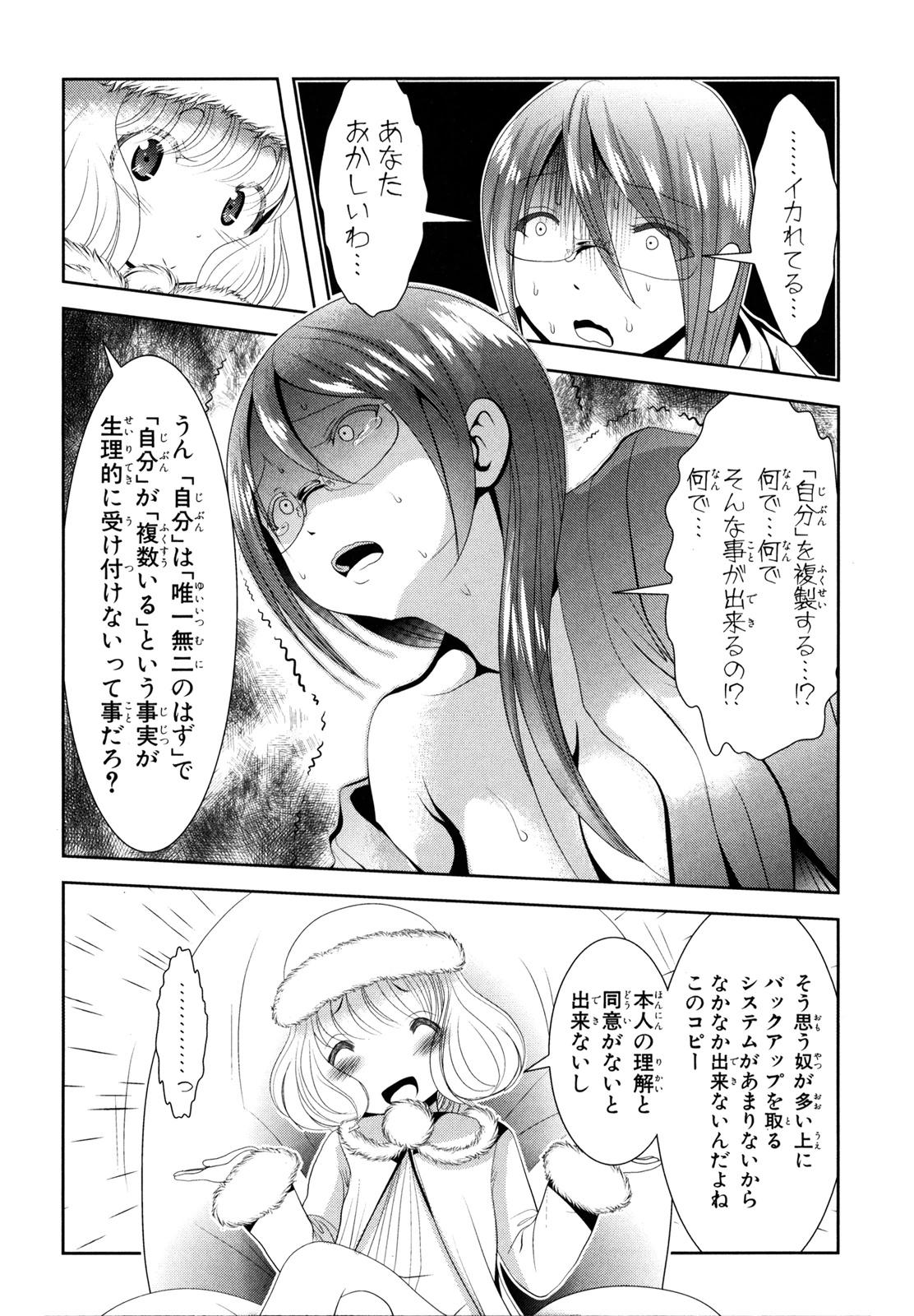 Mahou Shoujo Pretty Bell Chapter 54 25ページ