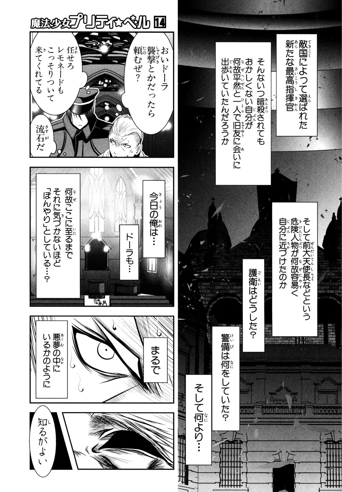 Mahou Shoujo Pretty Bell Chapter 54 36ページ