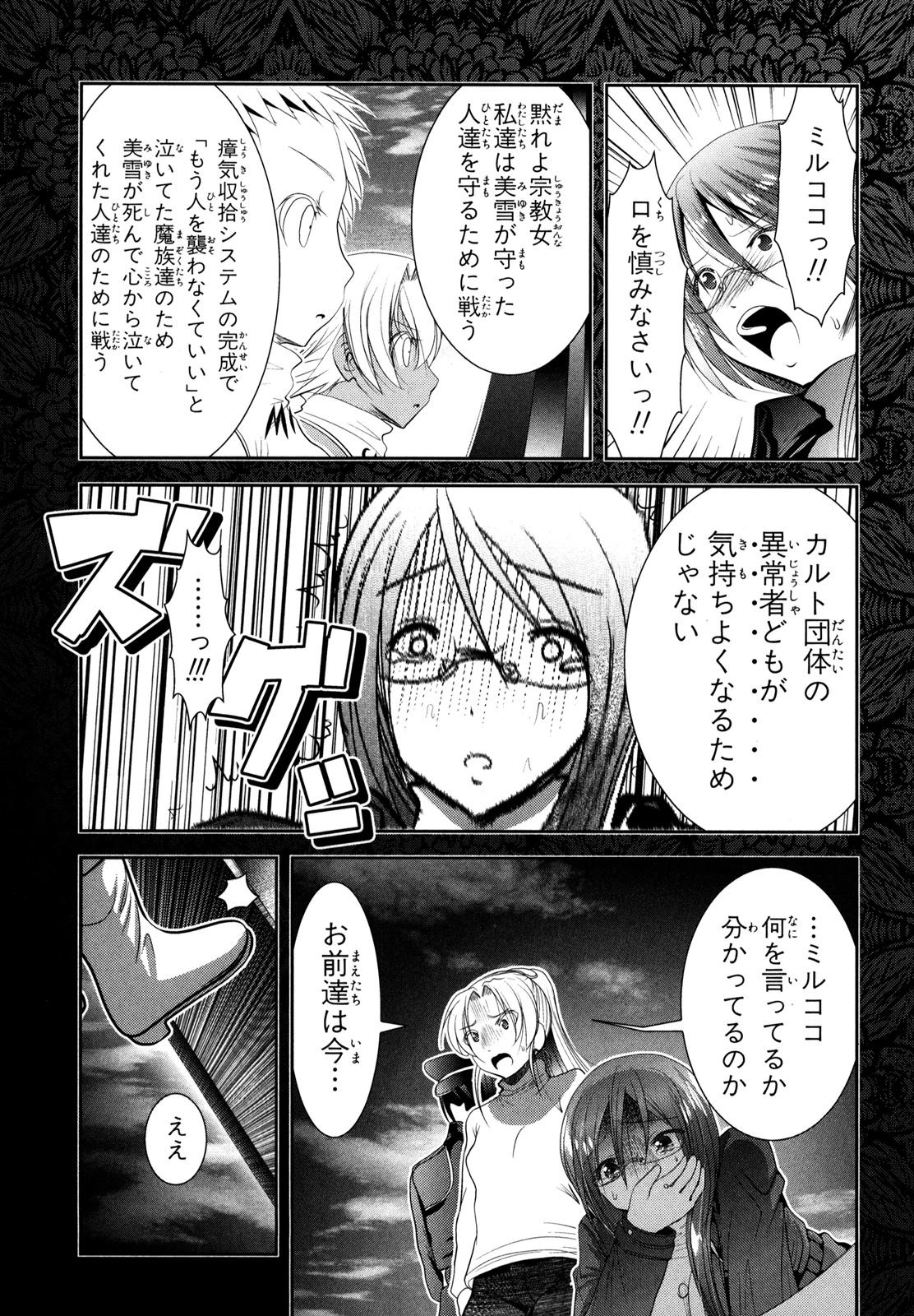Mahou Shoujo Pretty Bell Chapter 54 6ページ