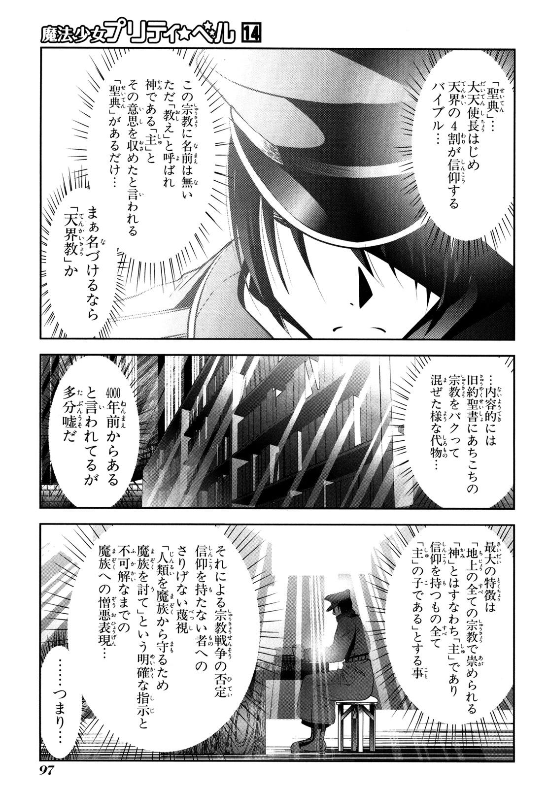 Mahou Shoujo Pretty Bell Chapter 54 8ページ