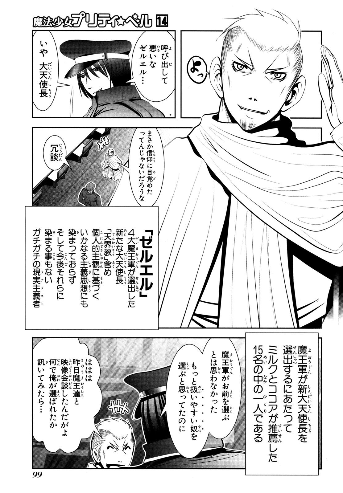 Mahou Shoujo Pretty Bell Chapter 54 10ページ