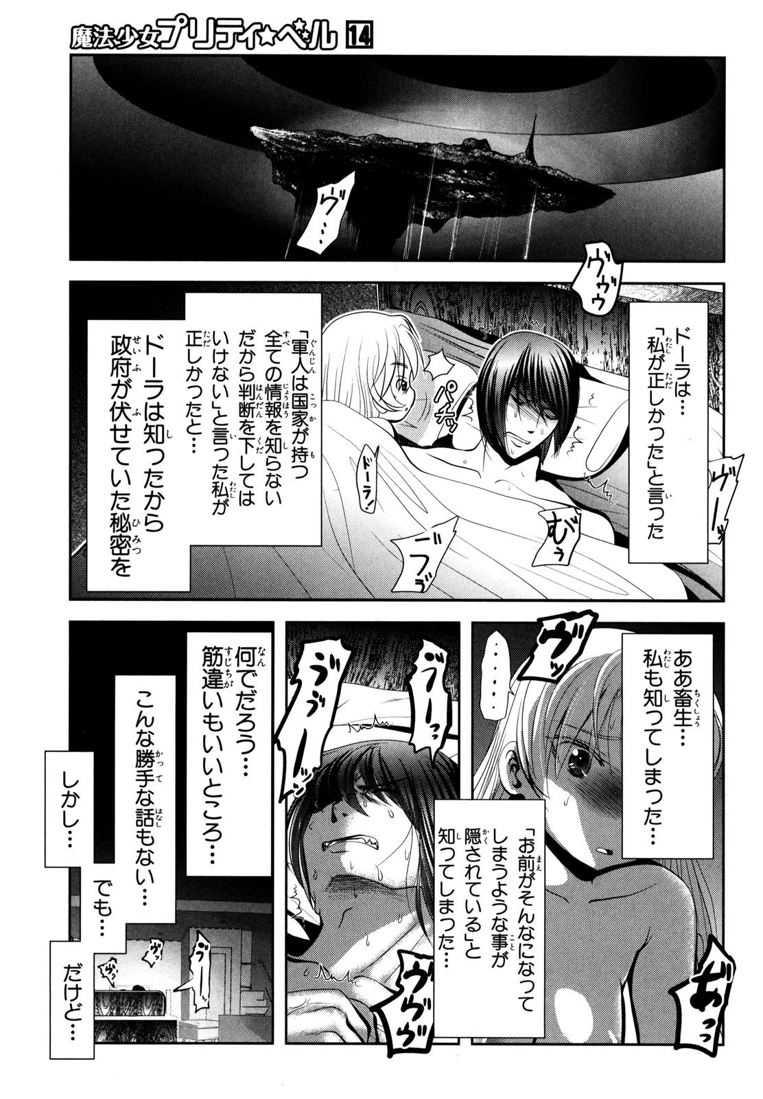 Mahou Shoujo Pretty Bell Chapter 55 1ページ