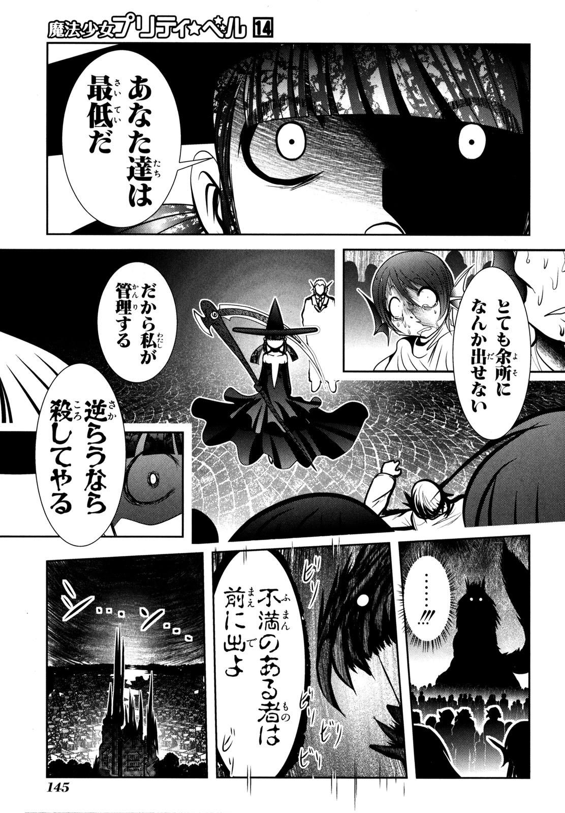 Mahou Shoujo Pretty Bell Chapter 55 11ページ