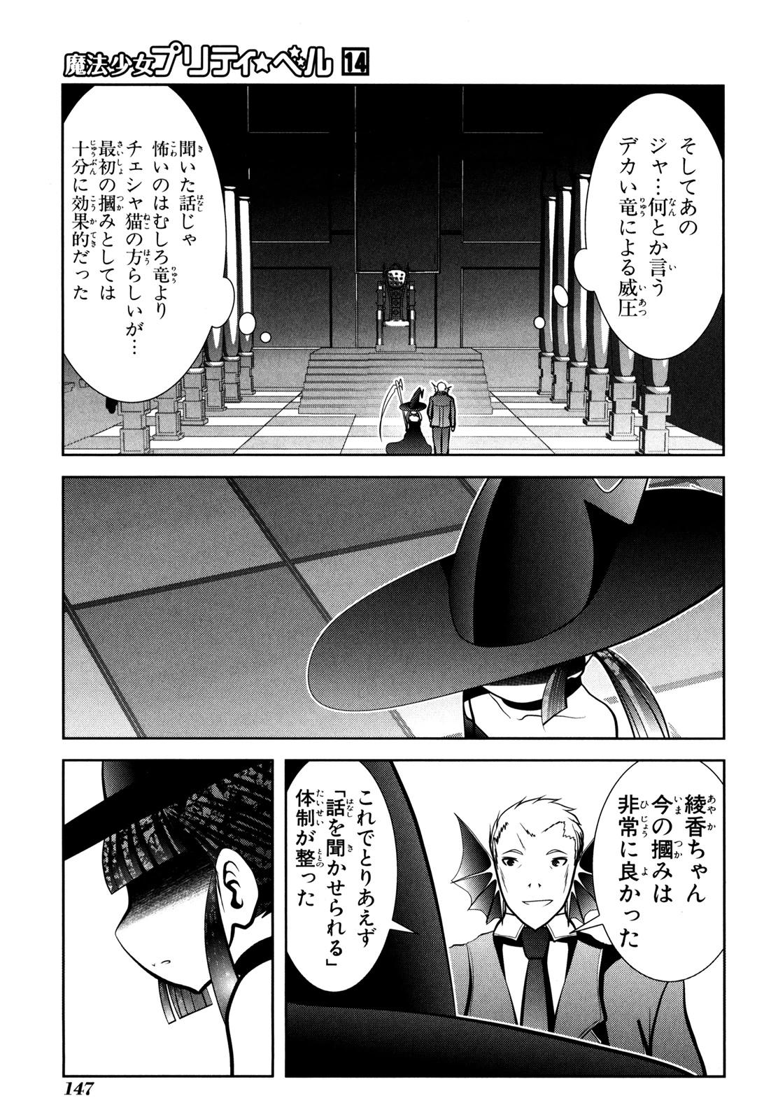 Mahou Shoujo Pretty Bell Chapter 55 13ページ