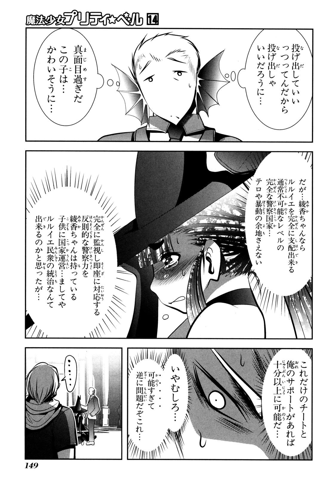 Mahou Shoujo Pretty Bell Chapter 55 15ページ