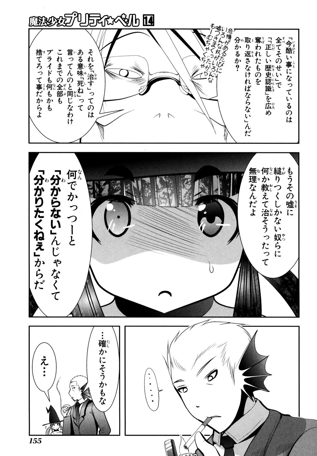 Mahou Shoujo Pretty Bell Chapter 55 21ページ