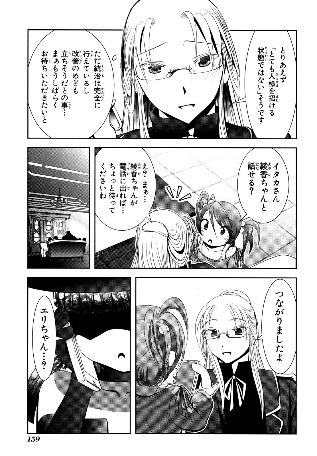 Mahou Shoujo Pretty Bell Chapter 55 25ページ