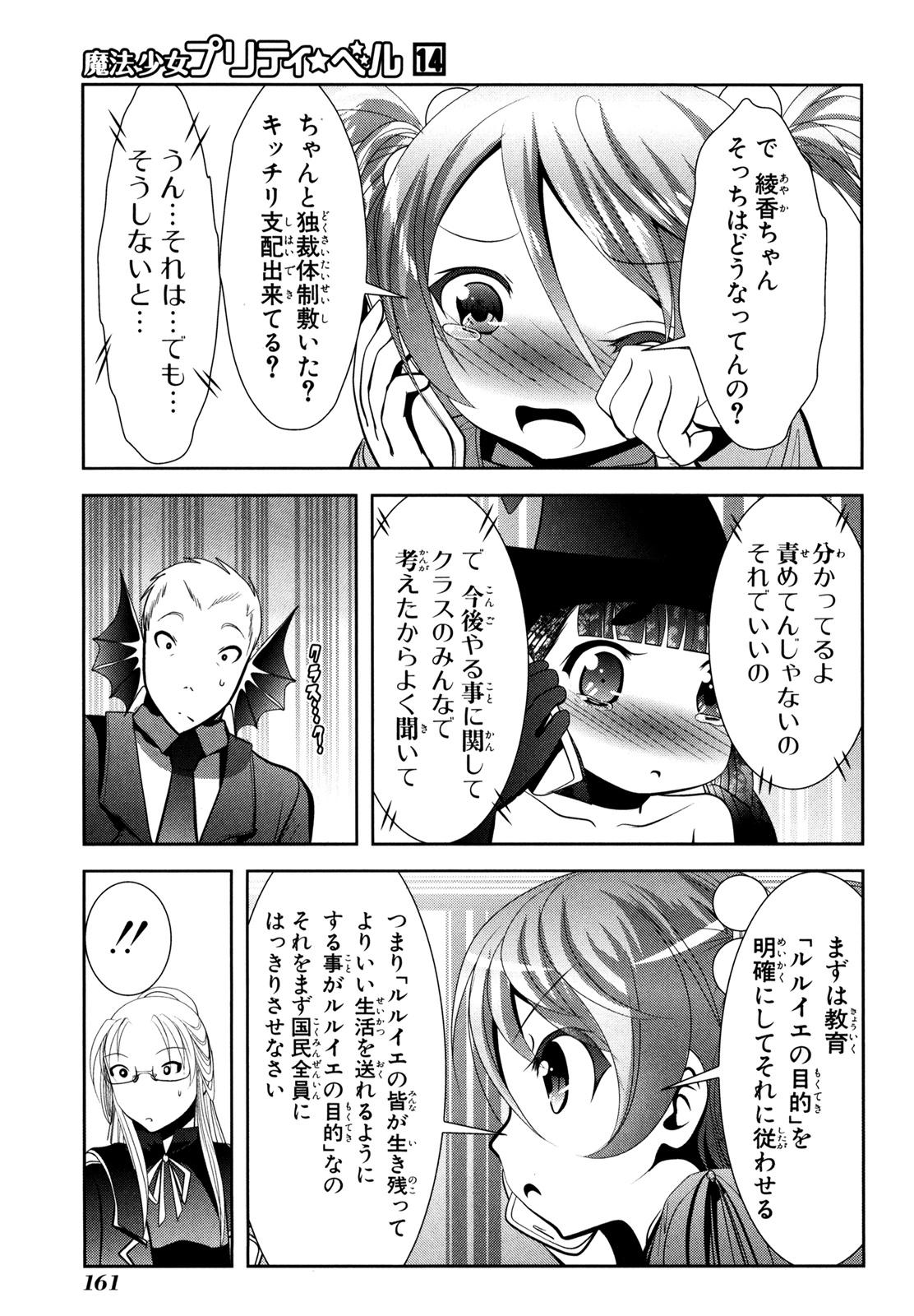 Mahou Shoujo Pretty Bell Chapter 55 27ページ