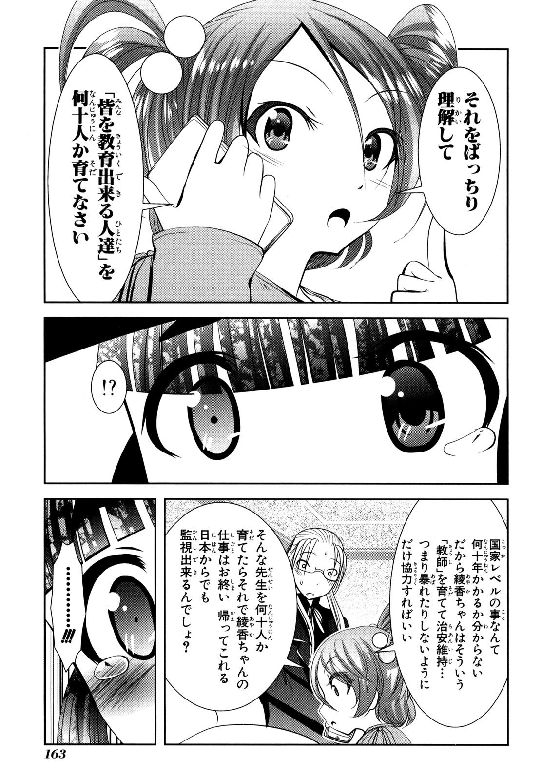 Mahou Shoujo Pretty Bell Chapter 55 29ページ