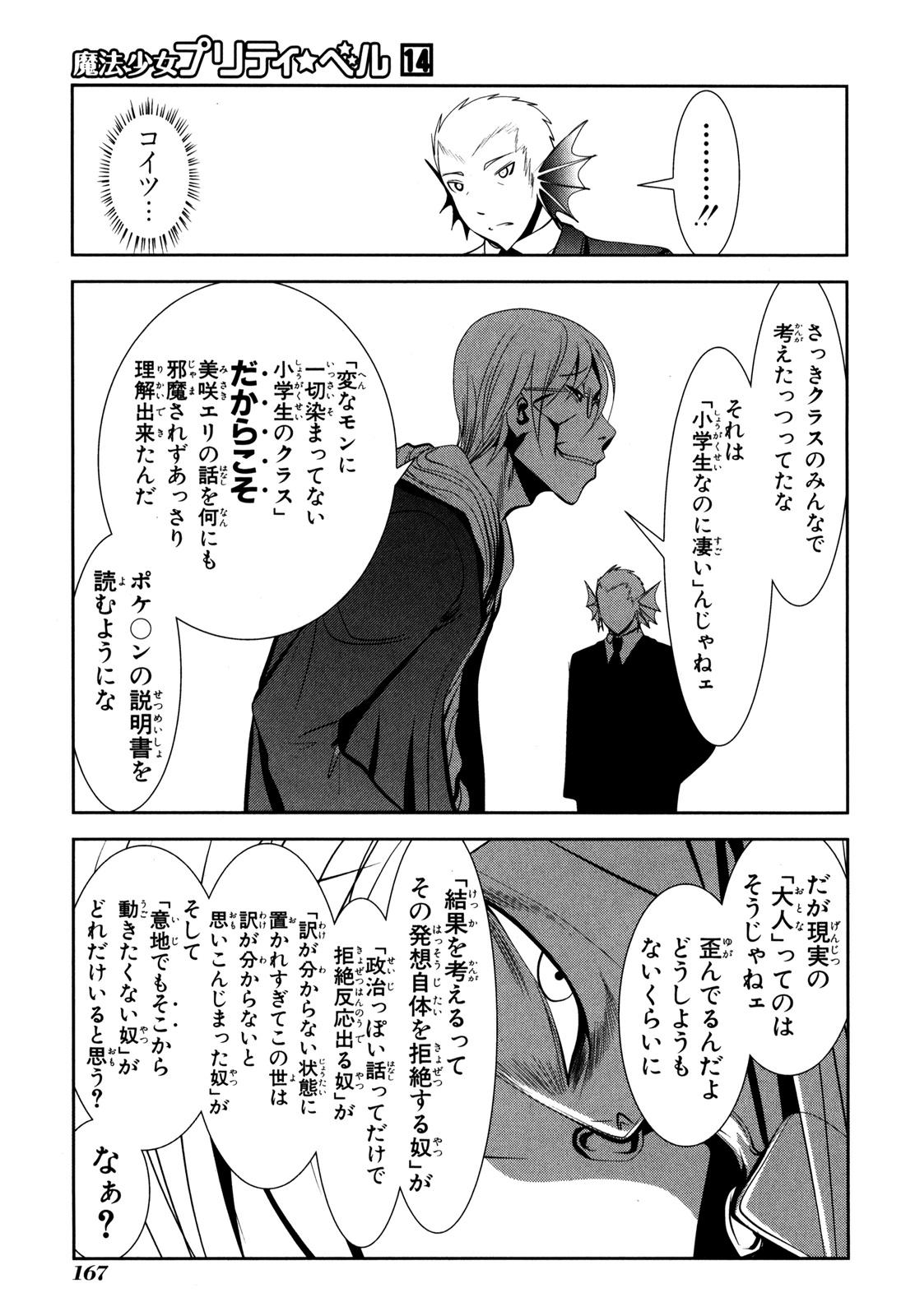 Mahou Shoujo Pretty Bell Chapter 55 33ページ