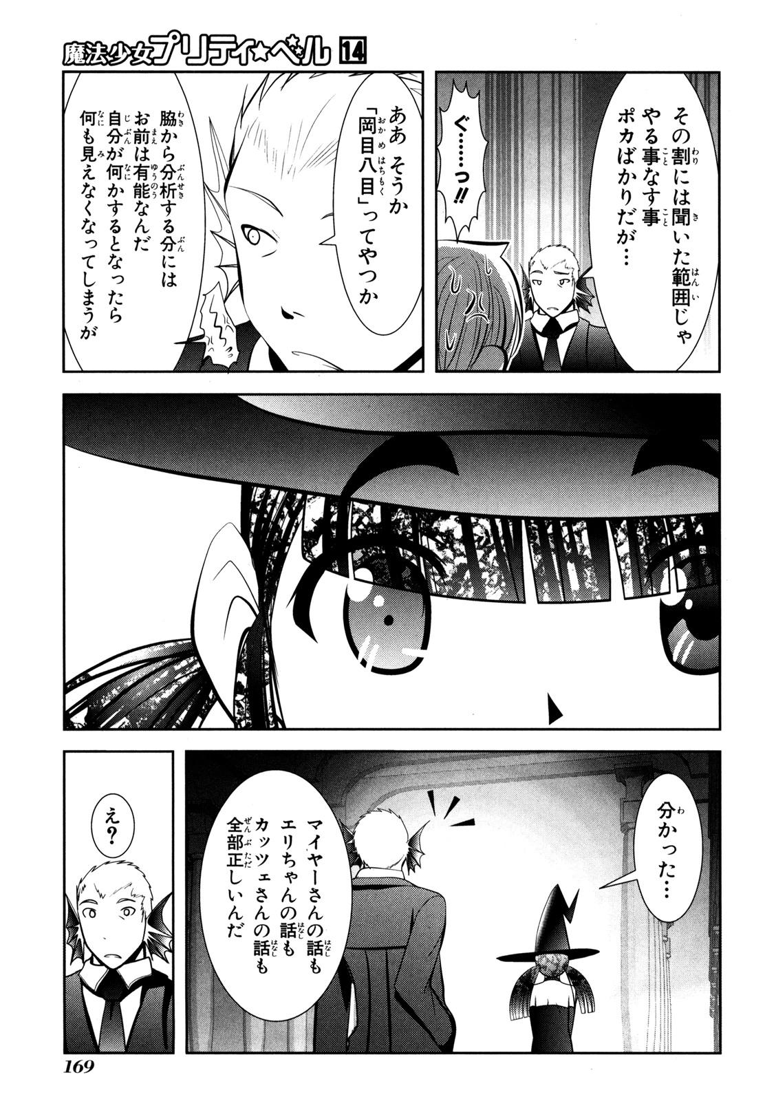 Mahou Shoujo Pretty Bell Chapter 55 35ページ