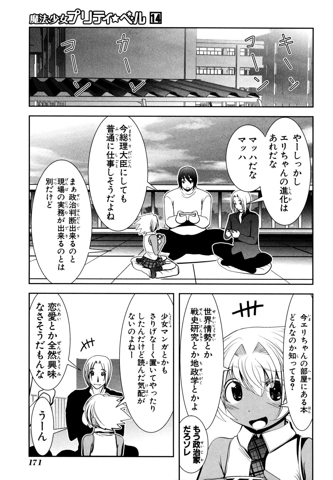 Mahou Shoujo Pretty Bell Chapter 55 37ページ