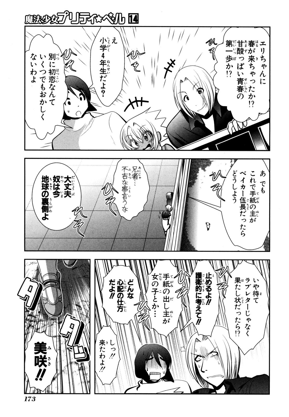 Mahou Shoujo Pretty Bell Chapter 55 39ページ
