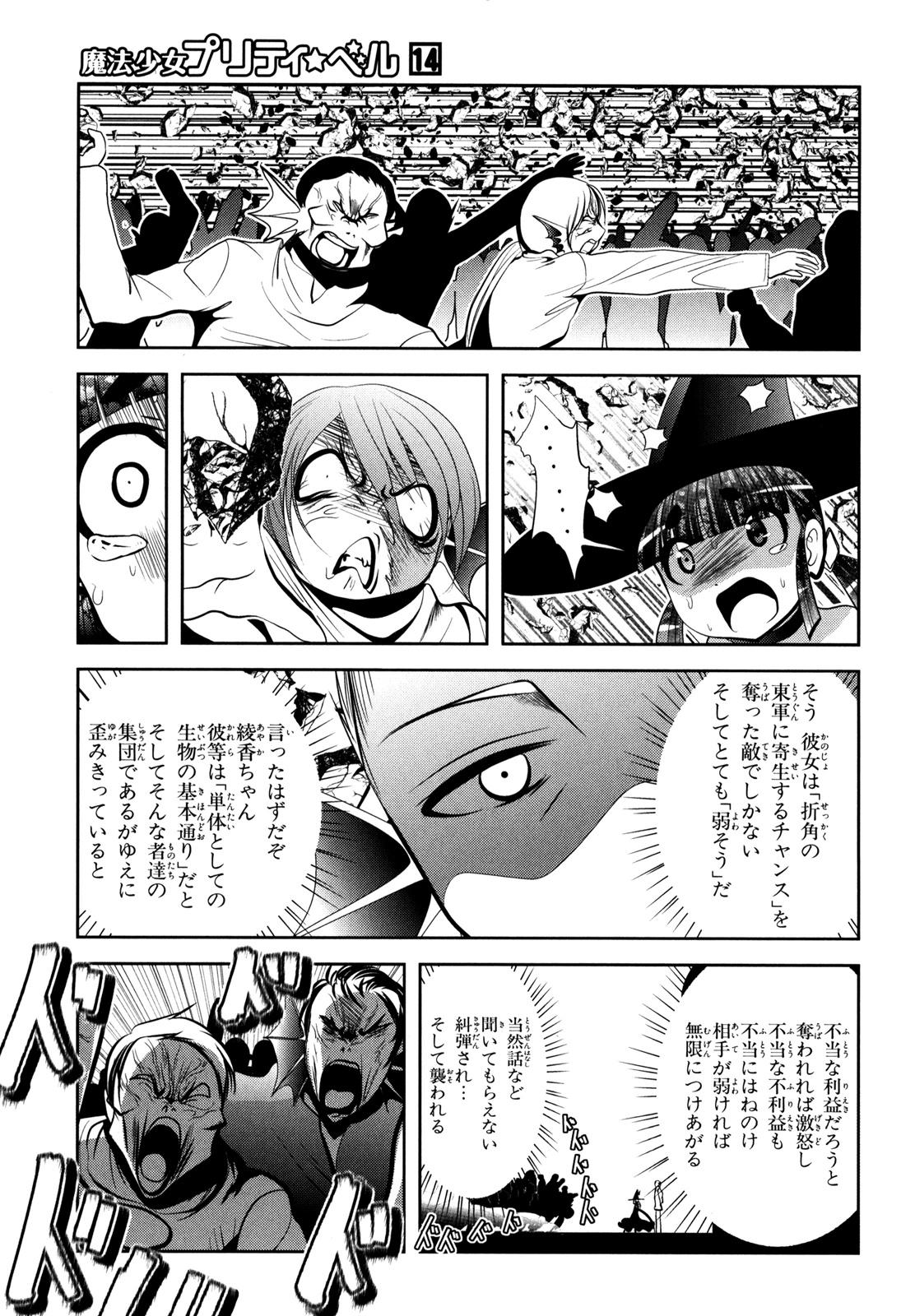 Mahou Shoujo Pretty Bell Chapter 55 5ページ