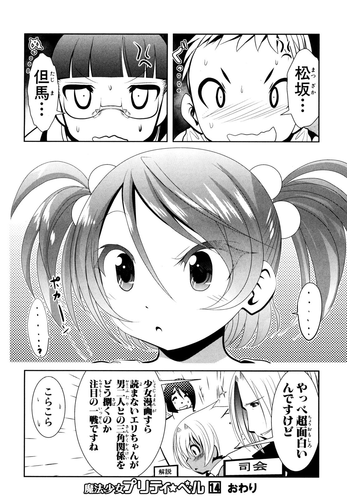 Mahou Shoujo Pretty Bell Chapter 55 42ページ