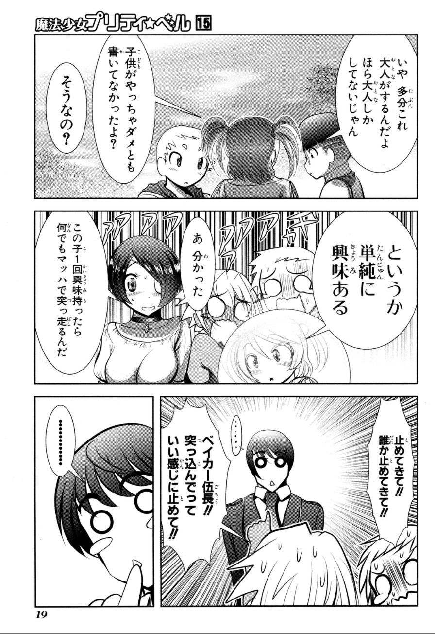 Mahou Shoujo Pretty Bell Chapter 56 13ページ