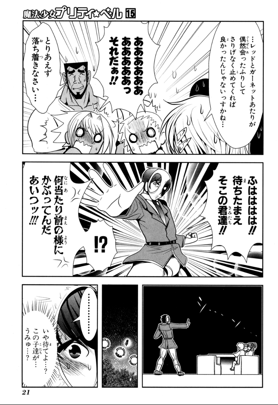 Mahou Shoujo Pretty Bell Chapter 56 15ページ