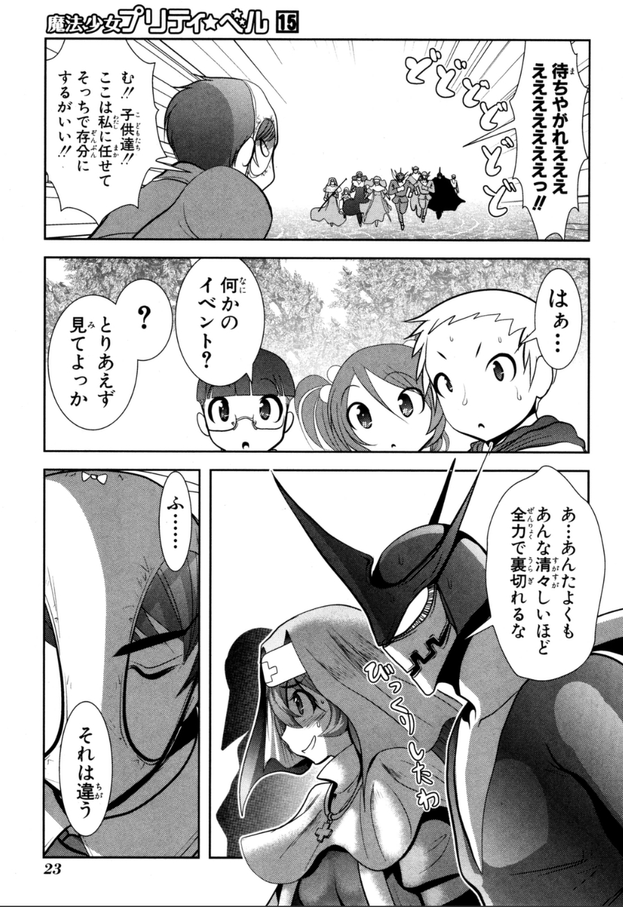 Mahou Shoujo Pretty Bell Chapter 56 17ページ
