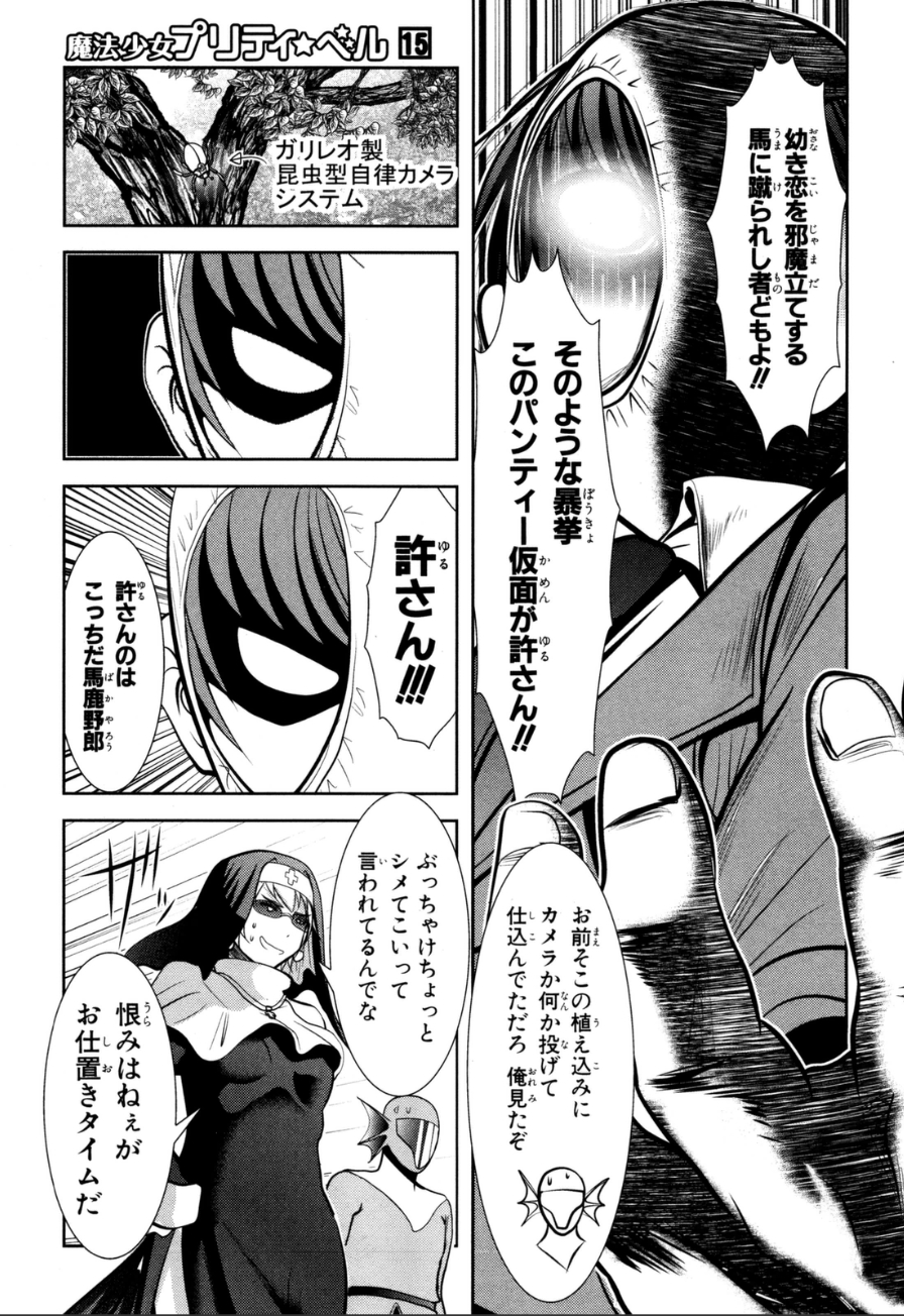 Mahou Shoujo Pretty Bell Chapter 56 19ページ