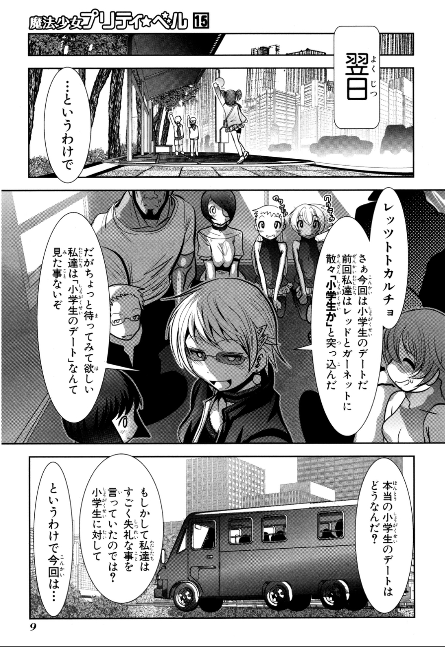 Mahou Shoujo Pretty Bell Chapter 56 3ページ