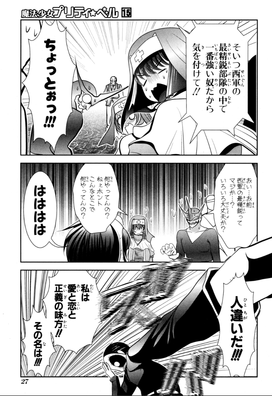 Mahou Shoujo Pretty Bell Chapter 56 21ページ