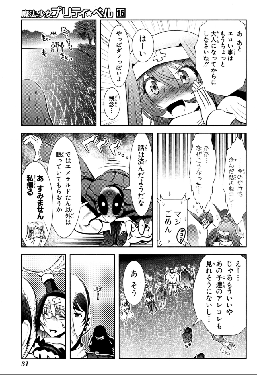 Mahou Shoujo Pretty Bell Chapter 56 25ページ