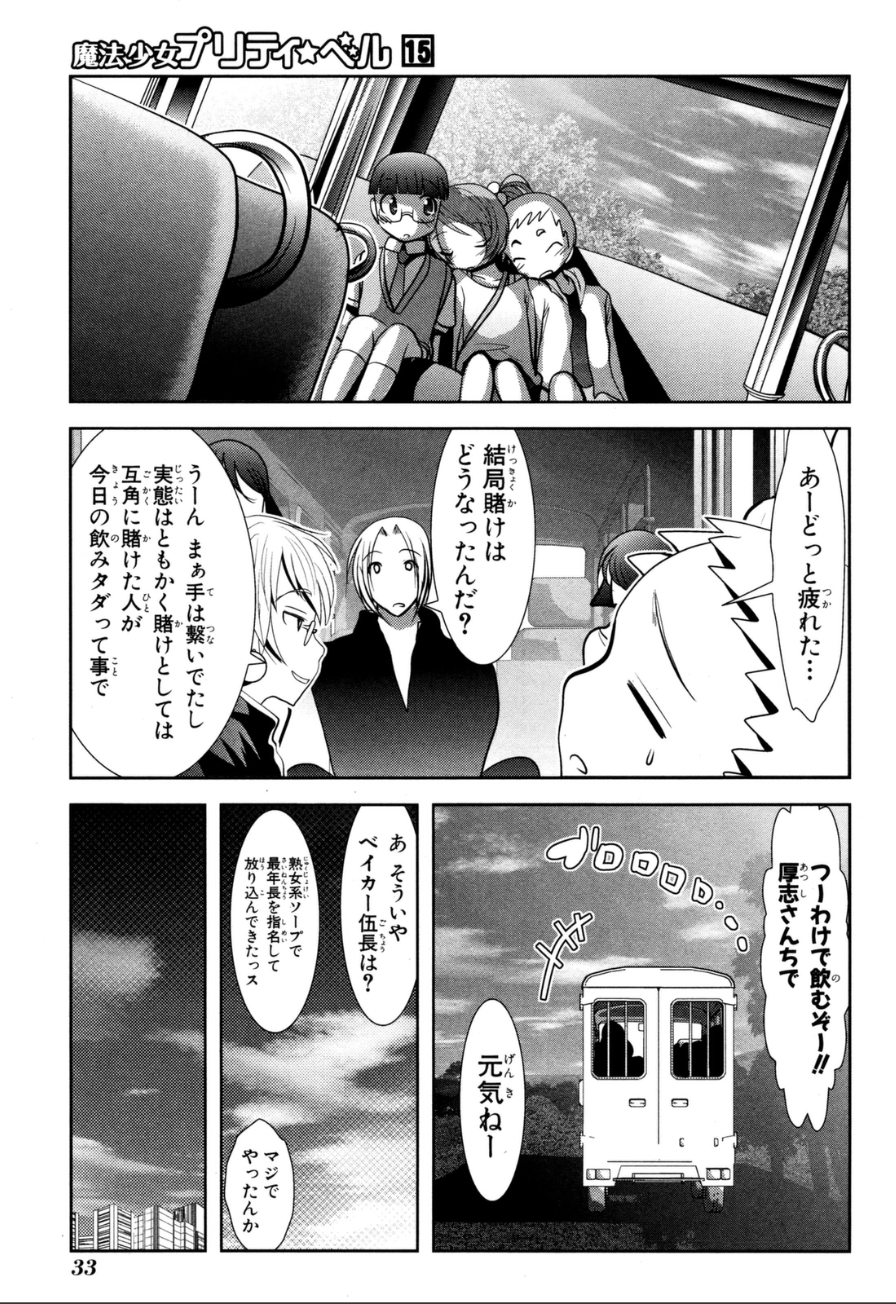 Mahou Shoujo Pretty Bell Chapter 56 27ページ